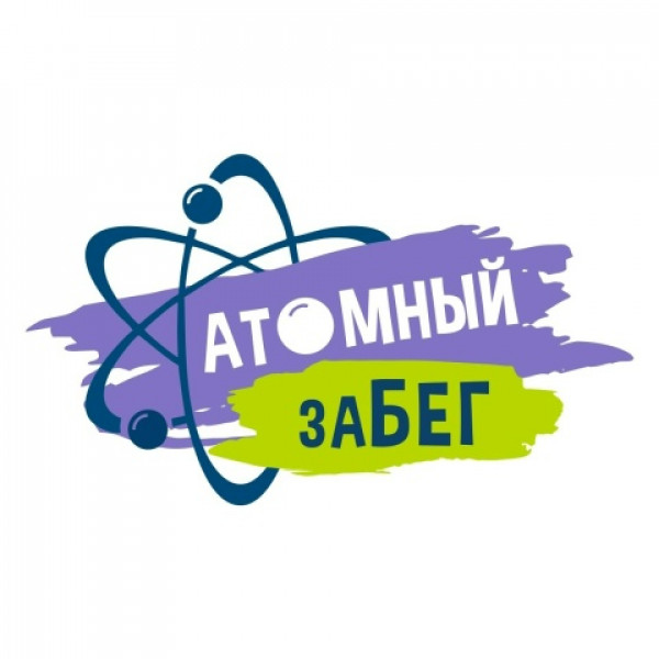 В Сосновом Бору анонсировали «Атомный ЗаБег-2026»