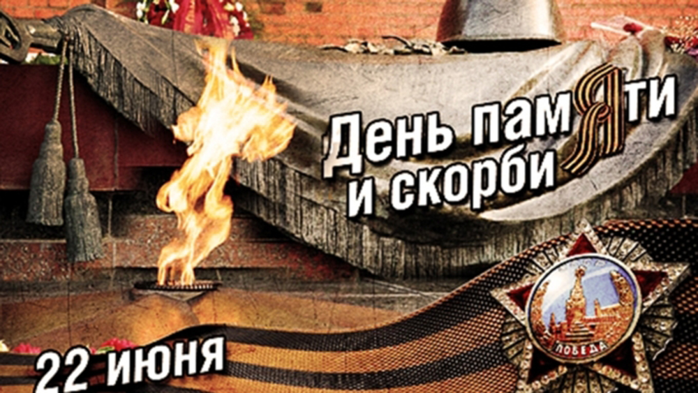 Памяти павших в Великой Отечественной войне
