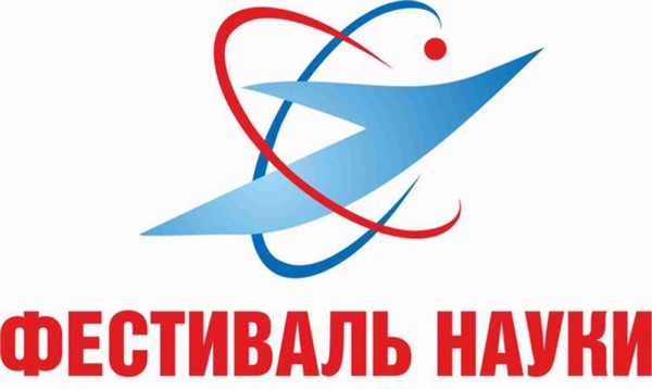 Фестиваль Науки