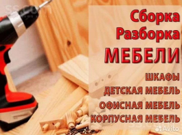 Сборка - разборка мебели, мастер на час
