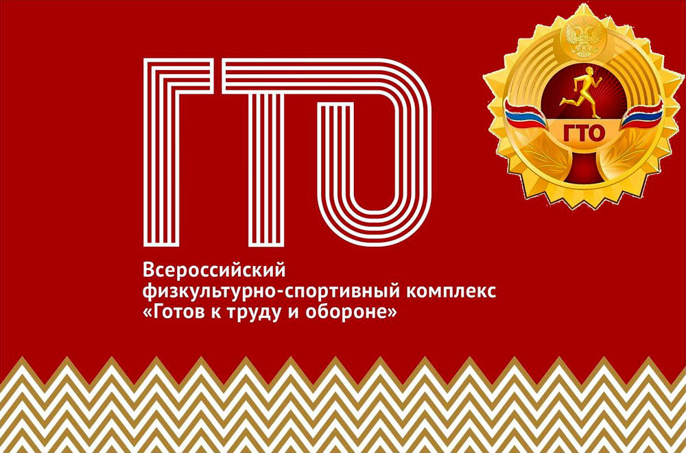 Сдача ГТО в Сосновом Бору